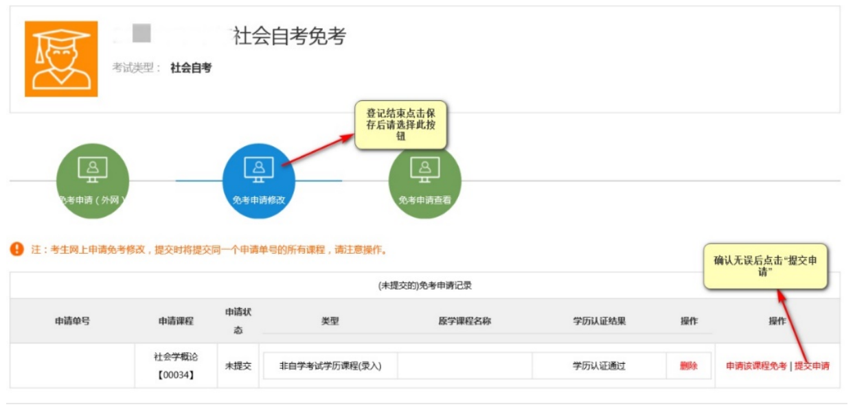 江苏自考免考申请流程