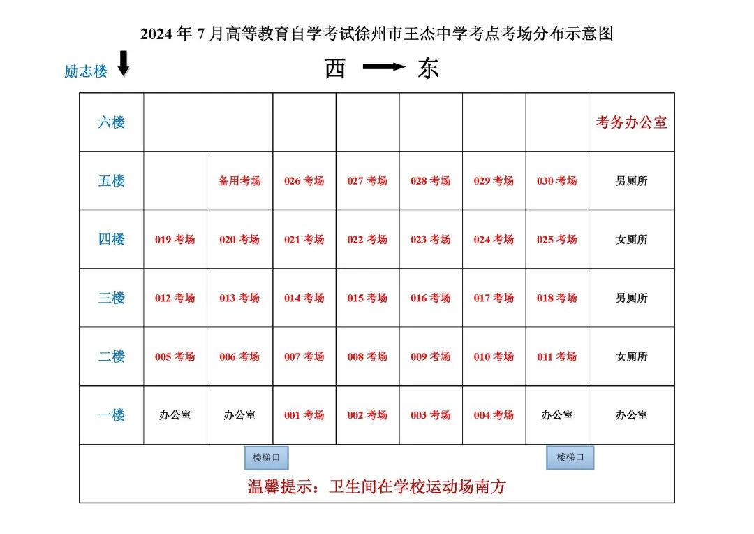 徐州自考王杰中学考场平面图