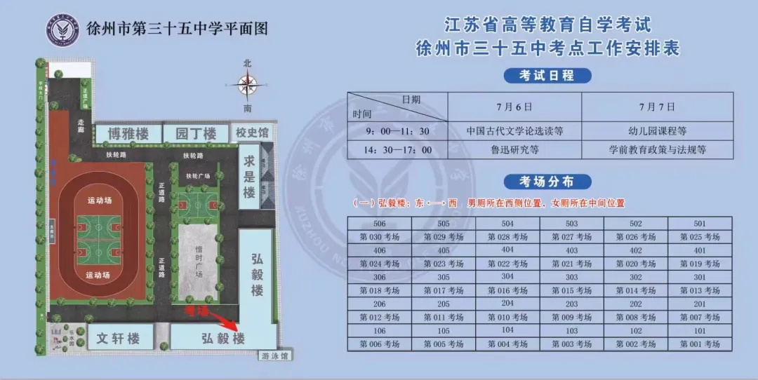 徐州自考第三十五中学考场分布