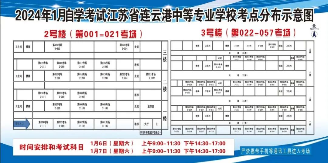 连云港自考考场分布图