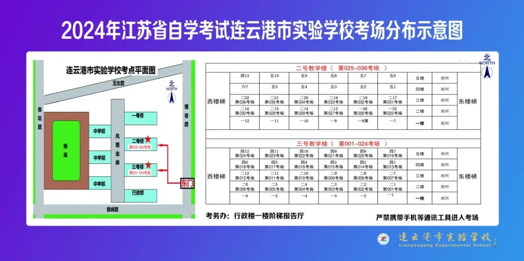 连云港自考考场分布图