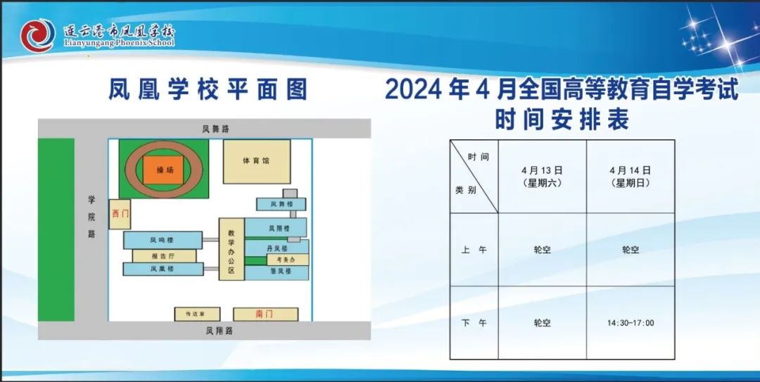 连云港自考考场平面图